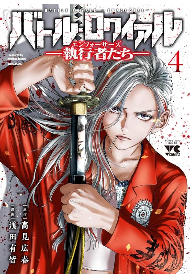 バトル・ロワイアル Amazon.co.jp: バトル・ロワイアルII 【特別篇】 REVENGE [DVD] : 藤原