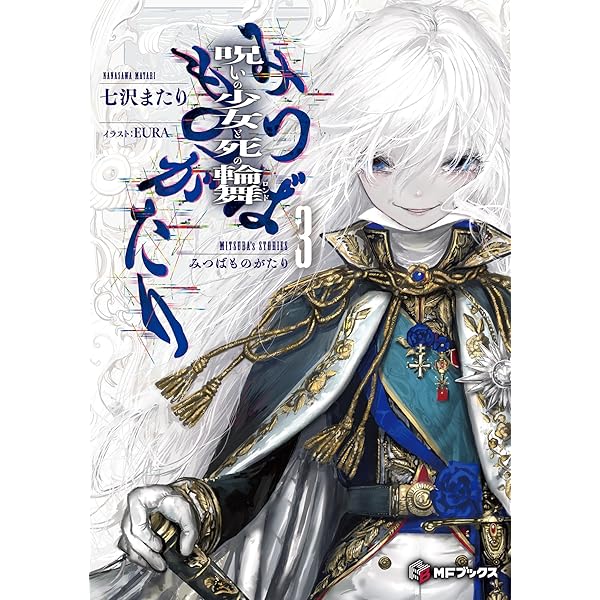 Amazon.co.jp: 死神を食べた少女 (上) : 七沢またり, チョモラン