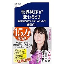 22世紀の資本主義 やがてお金は絶滅する (文春新書 1474) | 成田 悠輔