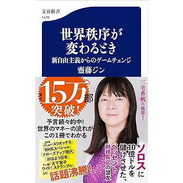 Amazon.co.jp 売れ筋ランキング: ビジネス・経済 の中で最も人気のある