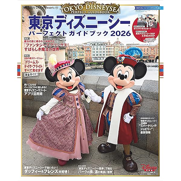 東京ディズニーリゾート ガイドセット Amazon.co.jp: 東京ディズニーリゾート アトラクションガイド