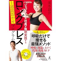 Amazon.co.jp: DVDで完璧にわかる! 美木良介のロングブレスダイエット