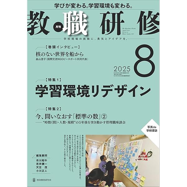 Amazon.co.jp: 教職研修2025年5月号 eBook : 教育開発研究所: 本