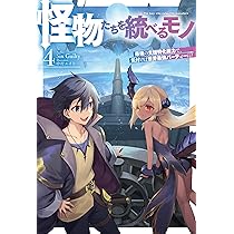 怪物たちを統べるモノ 6 最強の支援特化能力で、気付けば世界最強