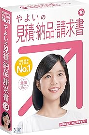 【旧商品】やよいの見積・納品・請求書 18|消費税法改正対応| パッケージ版