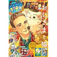 月刊少年ガンガン 2022年7月号 [雑誌] | スクウェア・エニックス, 荒川