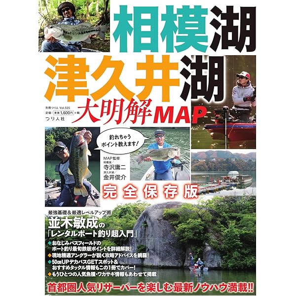 別冊つり人シリーズ 相模湖 津久井湖大明解map 06 16 雑誌 つり人社 スポーツ Kindleストア Amazon