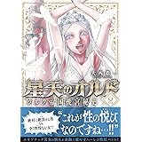 星天のオルド　タルク帝国後宮秘史(2) (アクションコミックス)