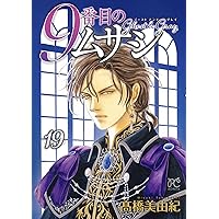 9番目のムサシ ゴースト アンド グレイ 17 (17) (ボニータ