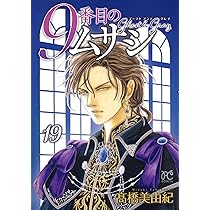 9番目のムサシ ゴースト アンド グレイ 19 (19) (ボニータ