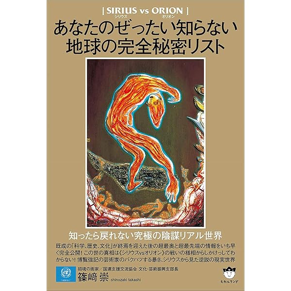 Amazon.co.jp: 山窩(サンカ)直系子孫が明かす【超裏歴史】 日本