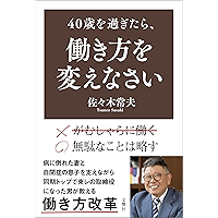 Amazon Co Jp 売れ筋ランキング 佐々木 常夫 の中で最も人気のある商品です