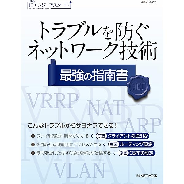 日経ネットワーク　34冊 日経NETWORK(日経ネットワーク)のバックナンバー | 雑誌/定期