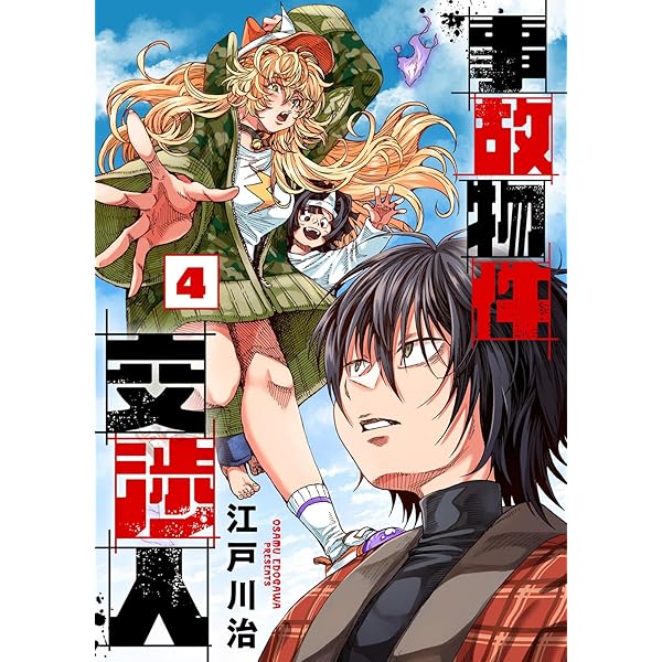 インスタントライフ 3巻（完） (バンチコミックス) | 江戸川治 | 青年