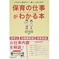 保育士になるための早わかりブック | キャリア・ステーション 保育士になるための早わかりブック | キャリア・ステーション