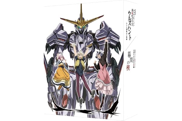 特別編集版『機動戦士ガンダム 鉄血のオルフェンズ ウルズハント -小さな挑戦者の軌跡-』／『機動戦士ガンダム 鉄血のオルフェンズ』10周年記念新作短編「幕間の楔」 [Blu-ray]