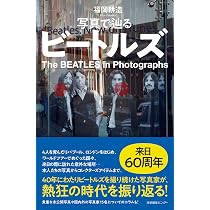 写真で辿るビートルズ (わたしの旅ブックス) | 福岡 耕造 |本 | 通販