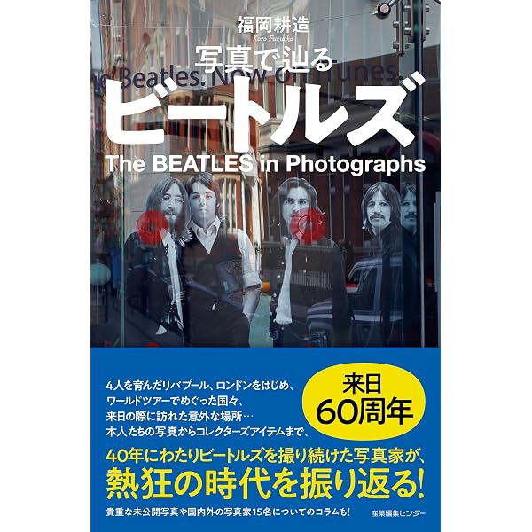 ポール・マッカートニー 写真集 1964年、僕たちは台風の中心にいた ポール・マッカートニー写真集 1964年、僕たちは台風の中心にいた