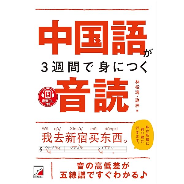 はじめよう楽々中国語 初級 新刊DVDなし はじめよう楽々中国語
