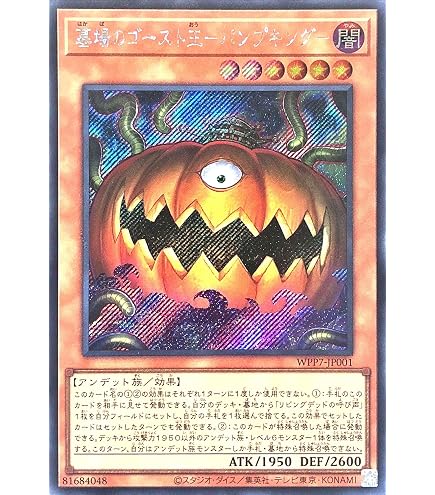 Amazon.co.jp: WPP7-JP001 墓場のゴースト王－パンプキング－ (日本語