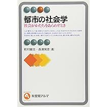 都市社会学セレクション全3冊 都市社会学セレクション全3冊