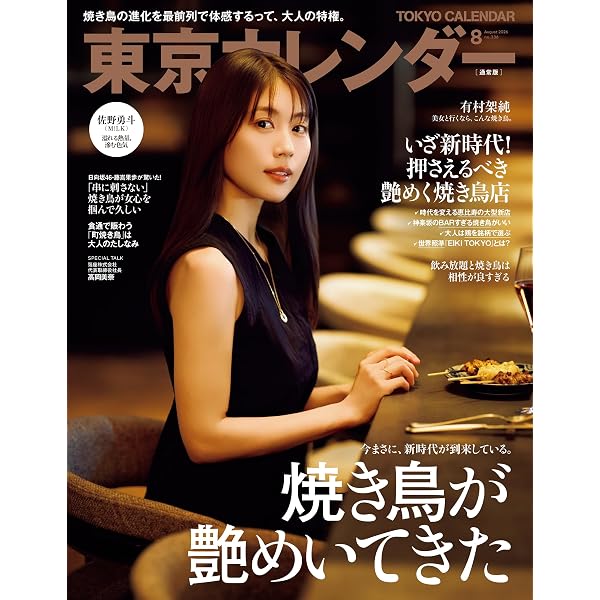 Amazon.co.jp: 新版 焼とりの技術 名店人気店の旨さの秘訣 eBook