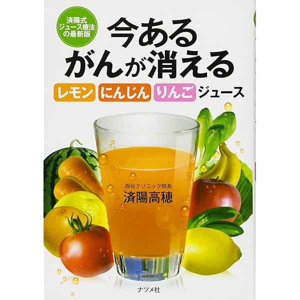 決定版 朝だけにんじんジュースダイエット | 石原 結實 |本
