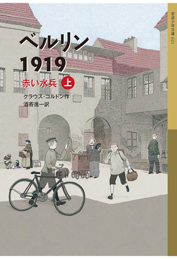 Amazon.co.jp: ベルリン3部作 全6冊セット〈岩波少年文庫〉 : クラウス