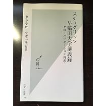 スティグリッツの経済学 「見えざる手」など存在しない | 藪下 史郎
