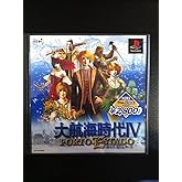 コーエー・ザ・ベスト 大航海時代IV PORTO ESTADO