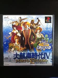 コーエー・ザ・ベスト 大航海時代IV PORTO ESTADO