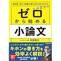 改訂版 受かる答案の書き方が10日でわかる 太田貴之の ゼロから始める