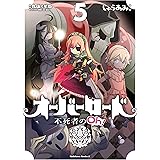 オーバーロード 不死者のoh 1 角川コミックス エース じゅうあみ 丸山 くがね ｓｏ ｂｉｎ 少年マンガ Kindleストア Amazon