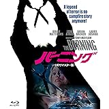 バーニング HDリマスター版 [Blu-ray]