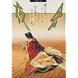 夜会 VOL.5～花の色はうつりにけりないたづらにわが身世にふるながめせし間に～ [DVD]