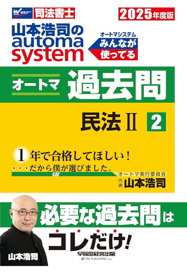2023年度版 山本浩司のオートマシステム オートマ過去問 1〜9の9冊セット 2023年度版 山本浩司のオートマシステム オートマ過去問 1〜9の9