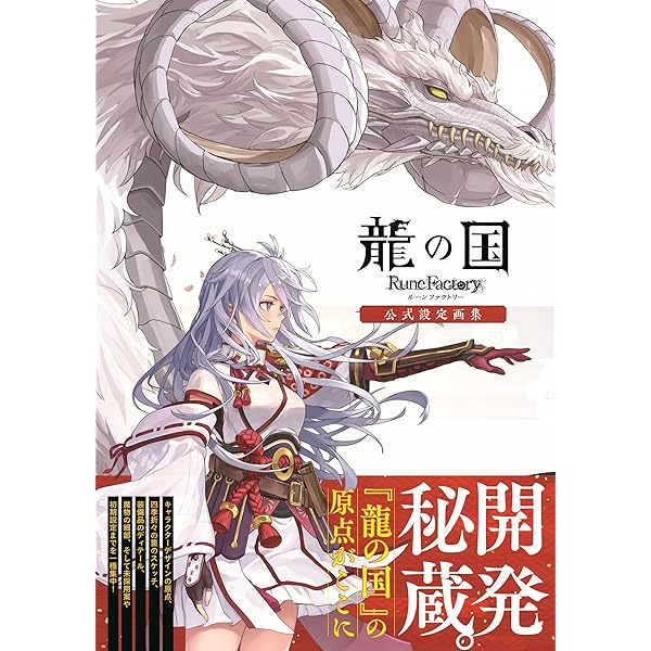 Amazon.co.jp: 【Amazon.co.jpエビテン限定】龍の国 ルーン