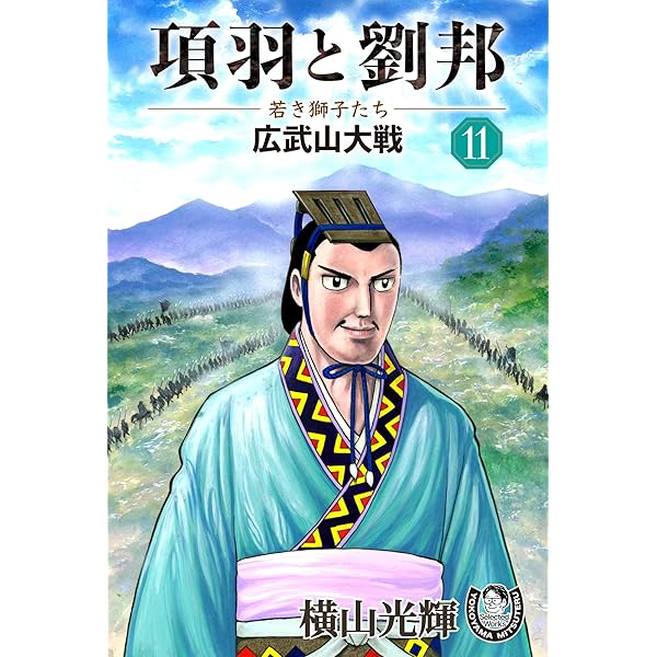 Amazon.co.jp: 横山光輝生誕90周年記念電子出版「Selected Works
