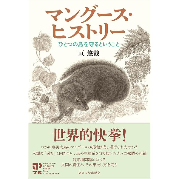 逃げないカワウ: 中国の鵜飼漁をめぐる謎解きフィールドワーク (新