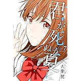 青春相関図 ３ 週刊少年マガジンコミックス 廣瀬俊 三宮宏太 少年マンガ Kindleストア Amazon