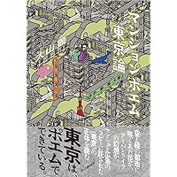 ショッピングモールから考える ショッピングモールから考える ユートピア・バックヤード・未来都市