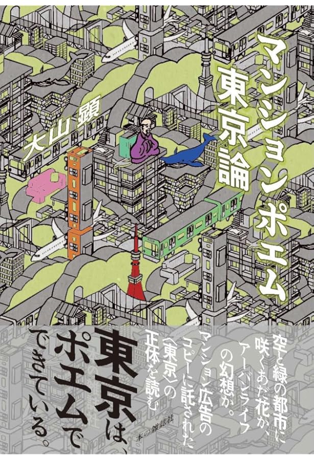 ショッピングモールから考える ユートピア・バックヤード・未来都市