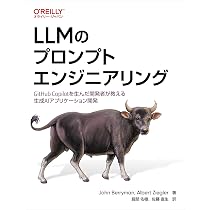 生成AIのプロンプトエンジニアリング