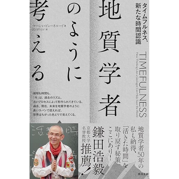 Amazon.co.jp: 変動帯の文化地質学 : 鈴木 寿志, 伊藤 孝, 高橋 直樹