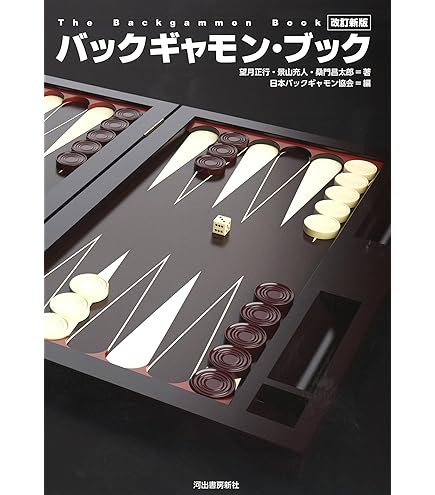 Amazon | 木製版 バックギャモン | バックギャモン | おもちゃ