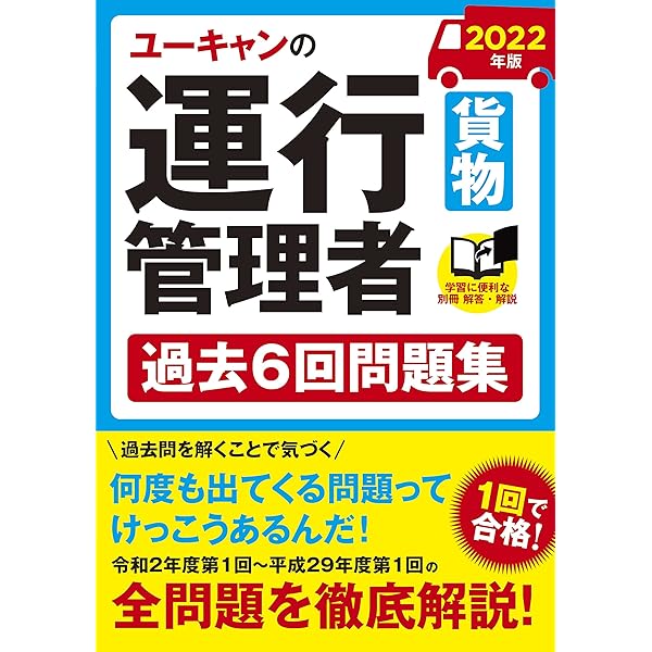✨運行管理者受験対策セット！過去問集、ポイント集付き売り切り✨ 運行管理者試験対策.net 「合格必勝セット」販売 対策講座の申込