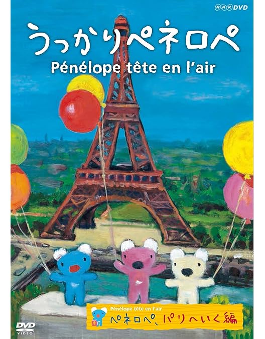 「うっかりペネロペ」DVD 13枚セット うっかりペネロペ DVDギフトBOX (数量限定生産): Amazon.co.uk: DVD