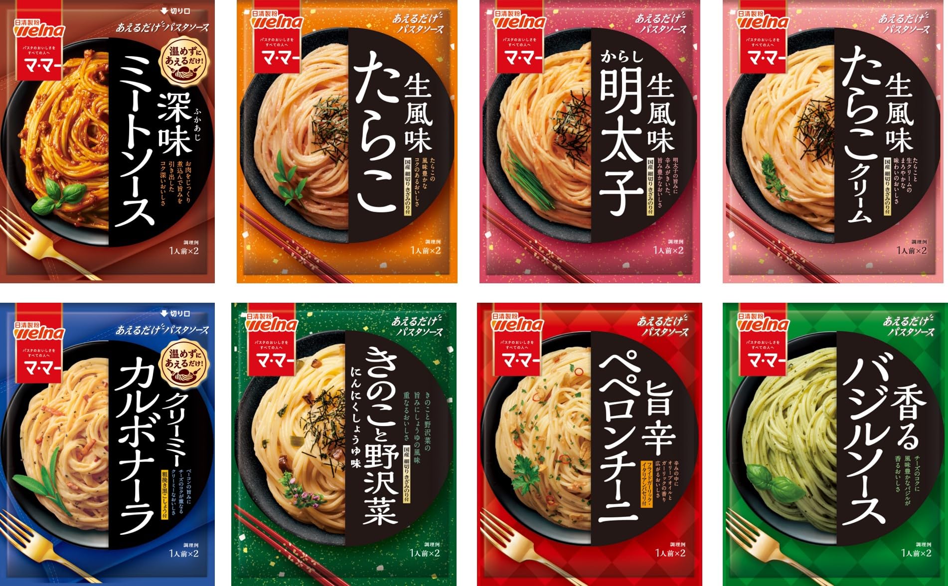 【本日最終日】【スマイルSale】【13%OFF+30%OFF】【1,408円】 マ・マー あえるだけパスタソース 和風・洋風食べ比べセット 2人前×8種