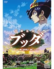 Amazon.co.jp: NHKスペシャル ブッダ 大いなる旅路 DVD-BOX : DVD
