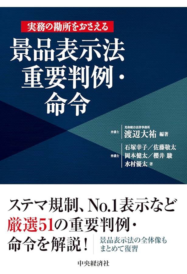 条解景品表示法 (条解シリーズ) | 村上 政博, 伊藤 憲二, 森